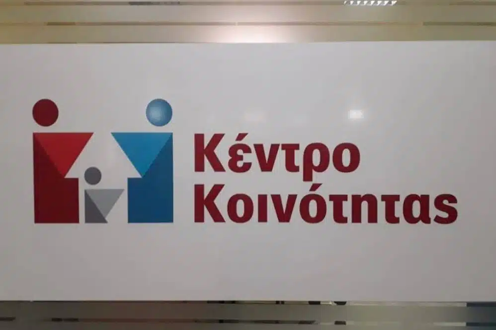 Συνεχίζει τη λειτουργία το Κέντρο Κοινότητας του Δήμου Πρέβεζας