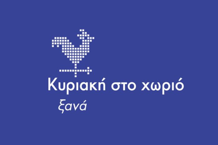 Η παράδοση ζωντανεύει στη Ροδαυγή!