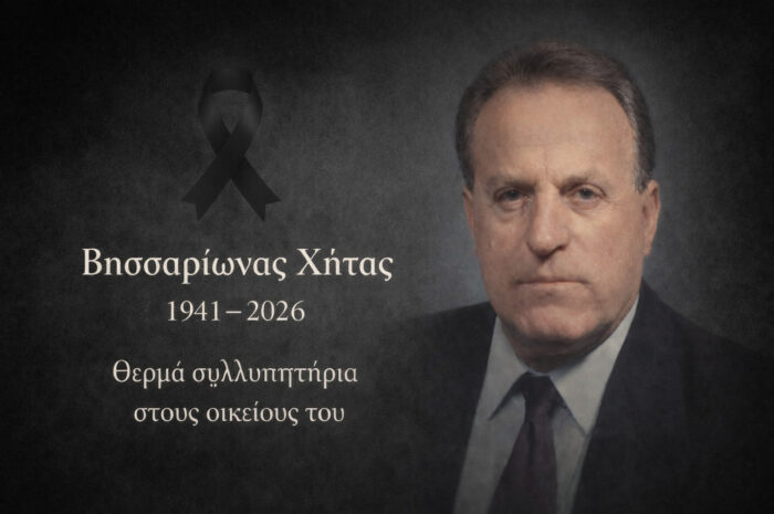 Θλίψη στη Φιλιππιάδα για την απώλεια του πρώην Δημάρχου Βησσαρίωνα Χήτα – Ένας άνθρωπος που υπηρέτησε τον τόπο με ήθος και αφοσίωση