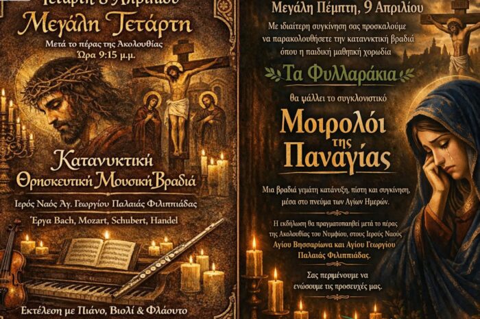 Δύο ξεχωριστές εκδηλώσεις θρησκευτικού και πολιτιστικού χαρακτήρα στον Δήμο Ζηρού