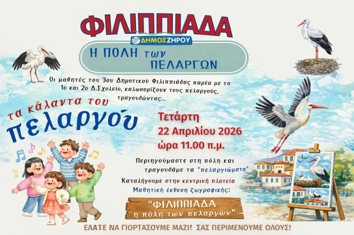 Η Φιλιππιάδα υποδέχεται τους πελαργούς! 